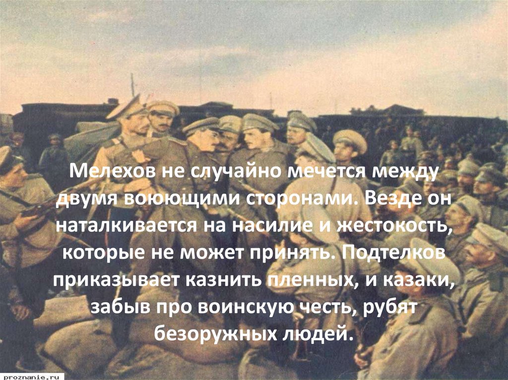 Изображение гражданской войны как общенародной трагедии в романе тихий дон кратко