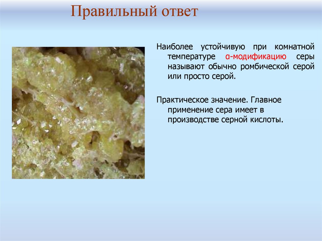 Природные соединения серы - презентация онлайн