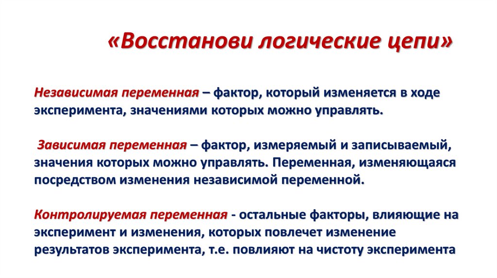 3 вопроса исследований. Независимая зависимая контролируемая переменная. Управляемая независимая переменная. Зависимая и независимая переменная в эксперименте. Фактор независимая переменная.