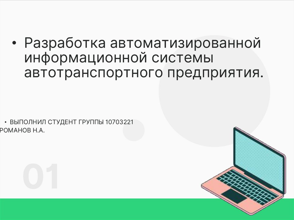 Автотранспортного предприятия презентация