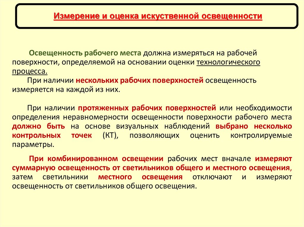 Основанием для проведения оценки является. Световая среда как фактор условий труда. Характеристики световой среды. Световая среда 8 СОУТ что это. Факторы по которым оценивается проект.