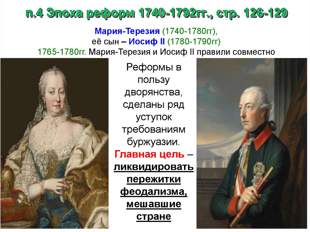 Австрийская монархия Габсбургов в 18 веке. 8 класс - online presentation
