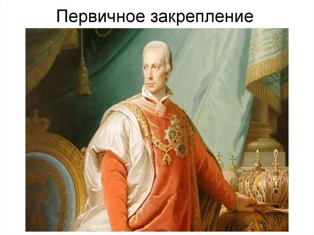 Австрийская монархия Габсбургов в 18 веке. 8 класс - online presentation