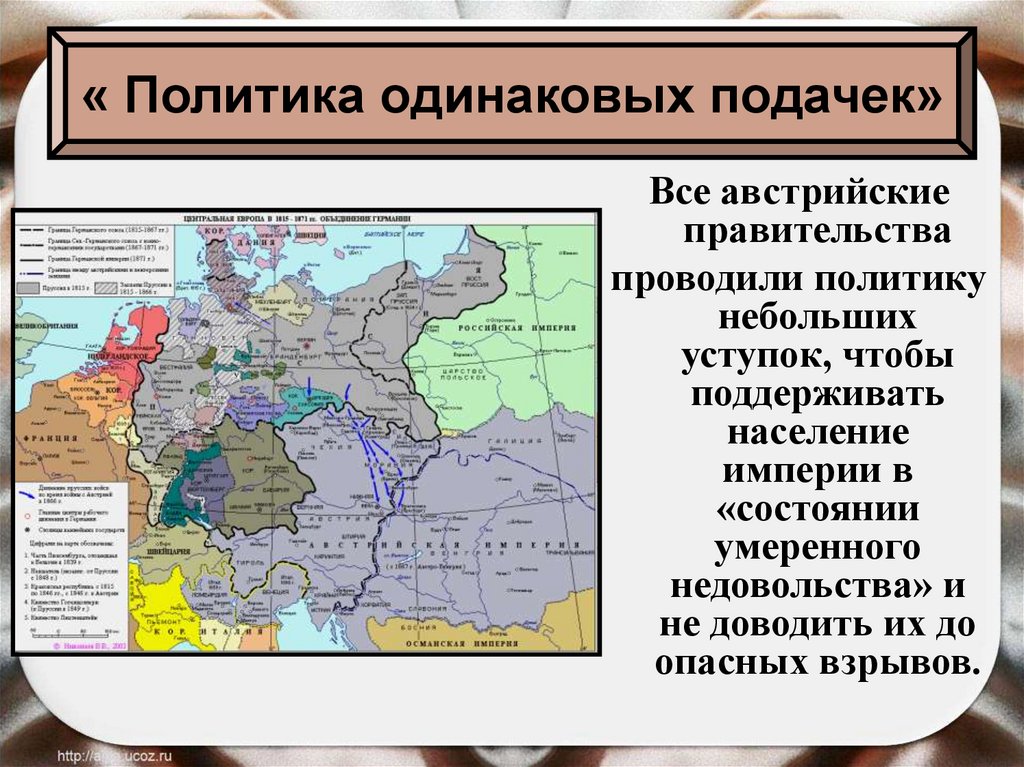 От Австрийской империи к Австро-Венгрии. Новая история. 8 класс ...