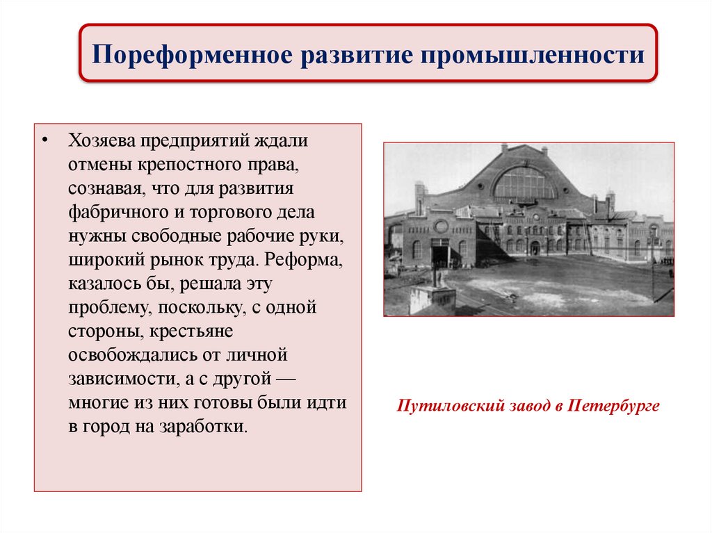 Социально экономическое развитие страны в пореформенный период презентация 9