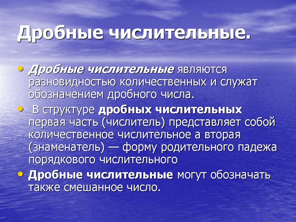 Дробные и собирательные числительные 6 класс презентация