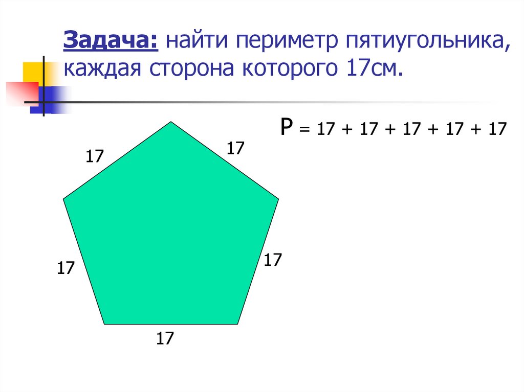 Формула периметра пятиугольника