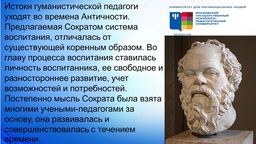 Гуманистическая педагогическая психология - презентация онлайн