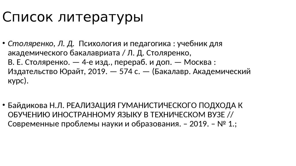 Список литературы