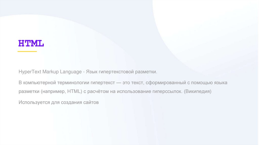 Введение в html презентация - 90 фото