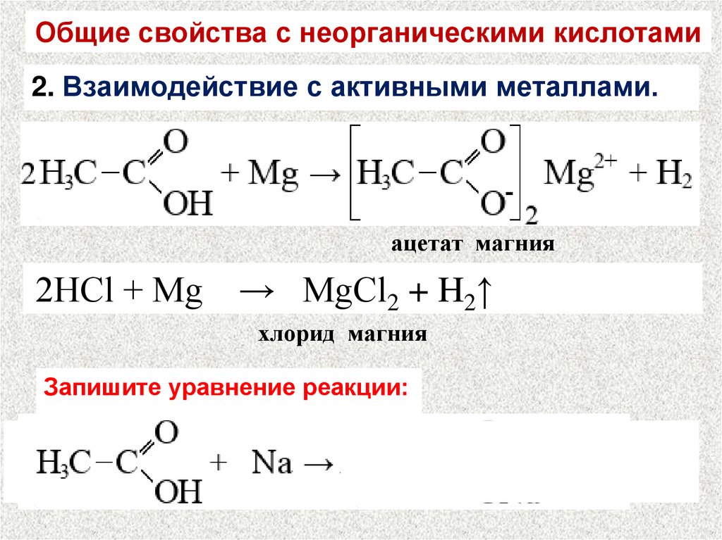 Взаимодействие карбоновых кислот с солями. Фенол реакция этерификации. Взаимодействие карбоновых кислот со спиртами.