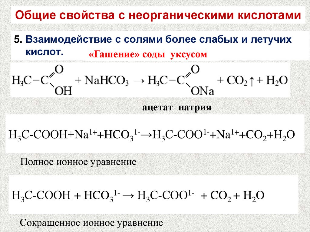 При взаимодействии карбоновых кислот со