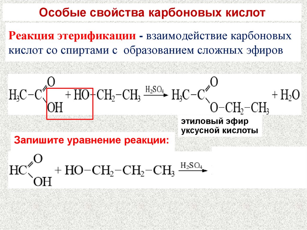 Поликонденсация полипептидов. Механизм этерификации карбоновых кислот. Взаимодействие карбоновых кислот со спиртами. Этерификация карбоновых кислот спиртами.