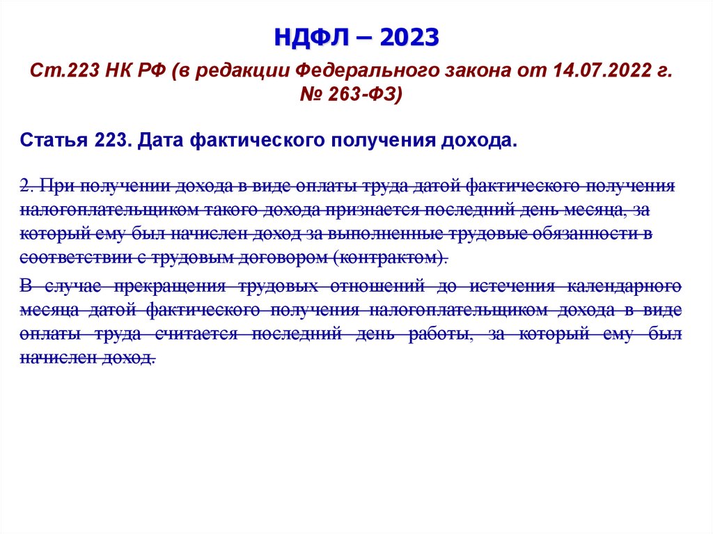 Ндфл 2022