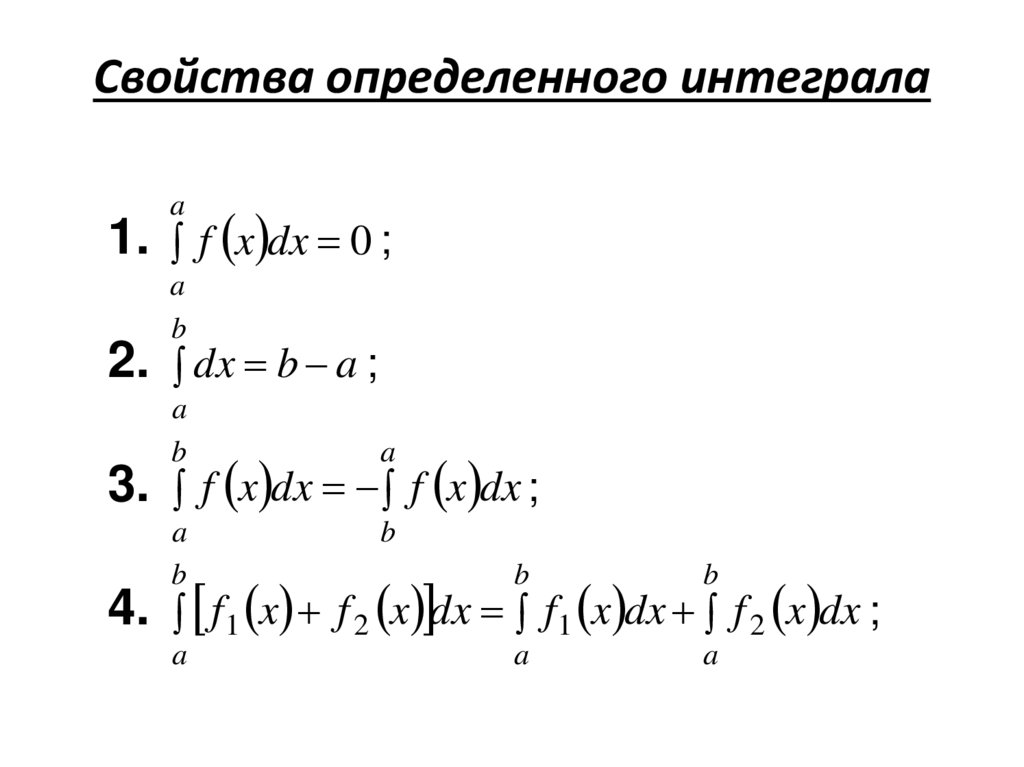 Уравнения с интегралами. Определенный интеграл формула. Определённый интеграл формулы. Определенный интеграл формула Ньютона Лейбница. Формула бинома Ньютона для интегралов.