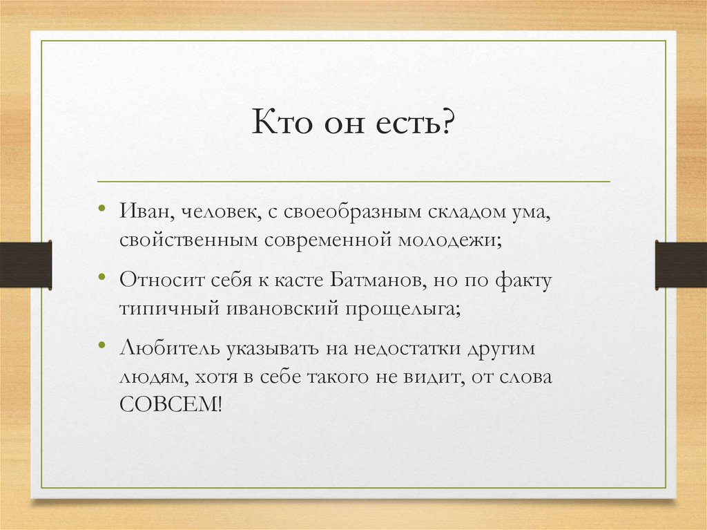 Персональный компьютер автор презентации иванов иван