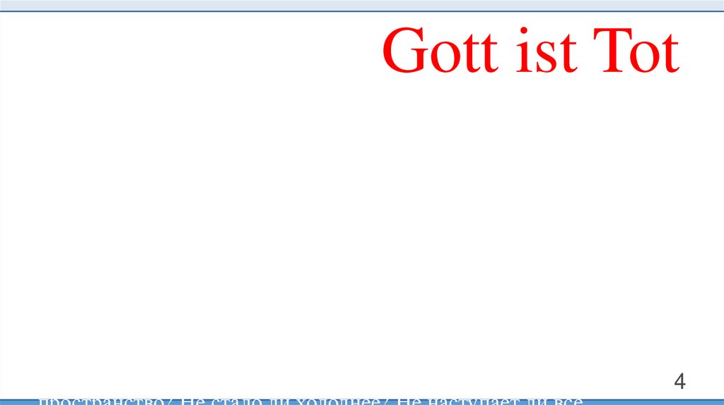 Gott ist Tot