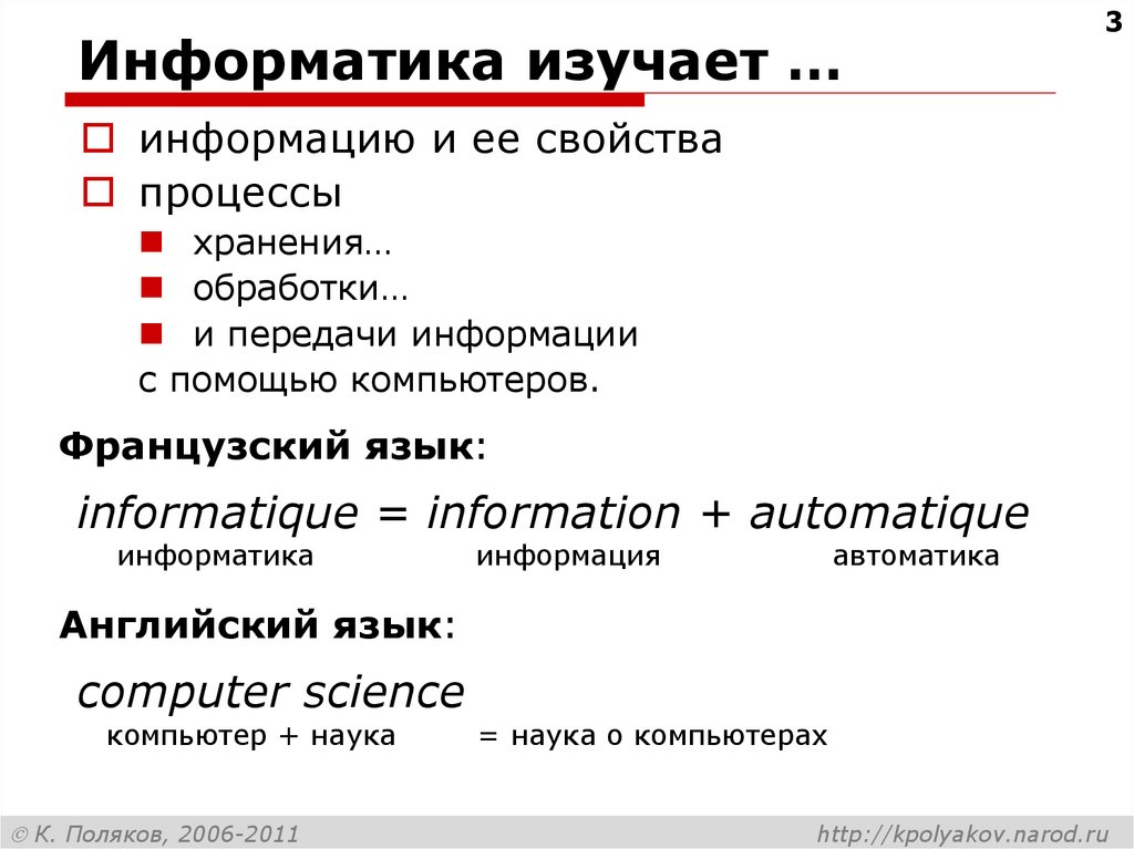 Информатика изучает. Что изучает Информатика. Информатика на английском языке. Информация Информатика автоматика. Освоил информацию.