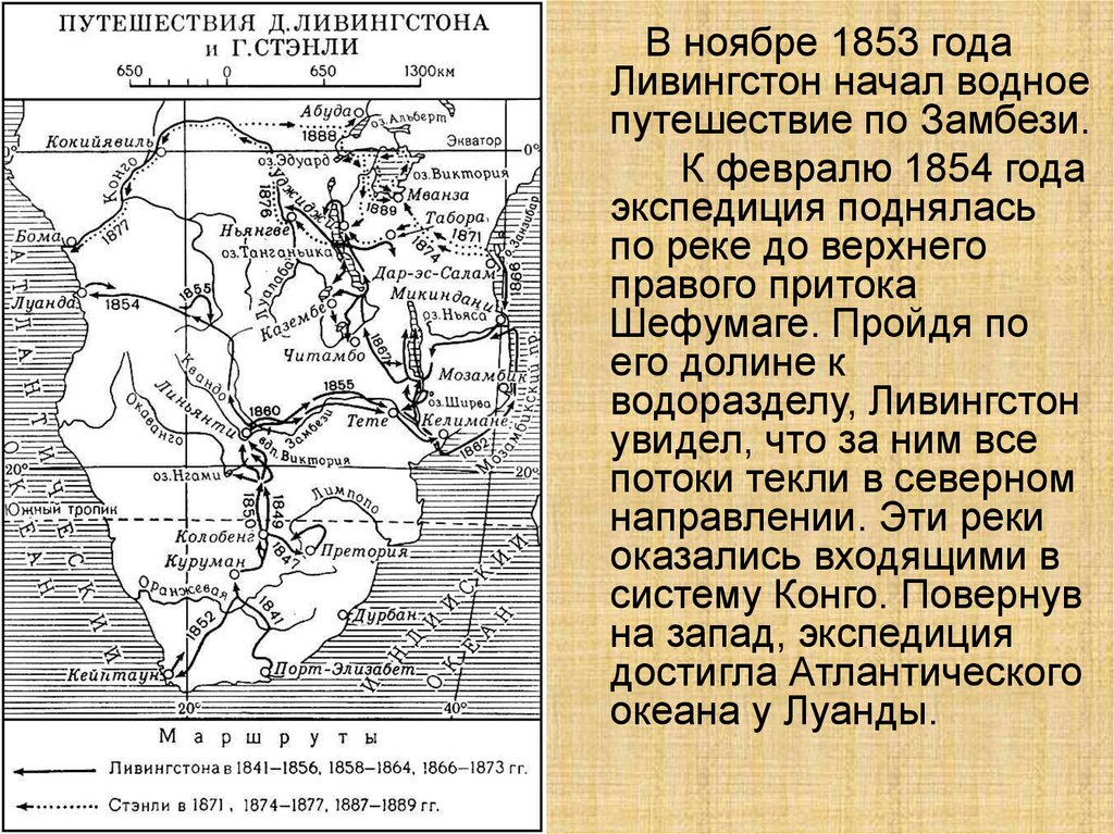 Презентация дэвид ливингстон