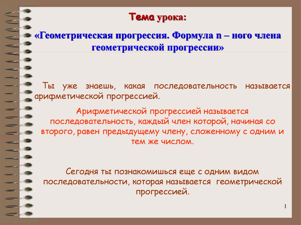 Геометрическая прогрессия презентация