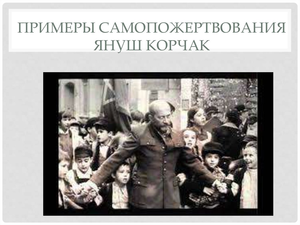 Что такое самопожертвование и каково его проявление в литературе и в ...