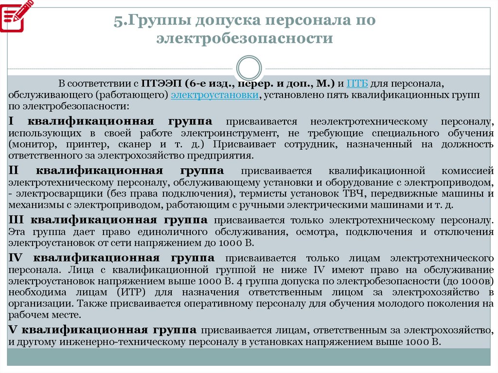 Фактический допуск работника