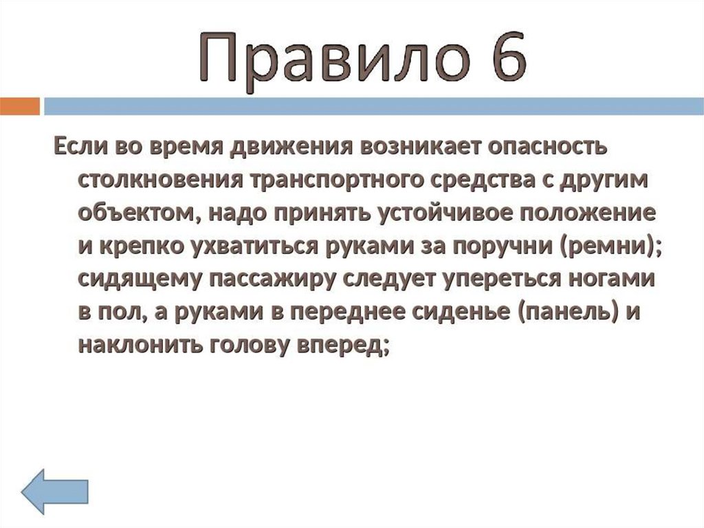 Правило изучено. Опасность столкновения. Движение времени. Правило 7 опасность столкновения. Если время.