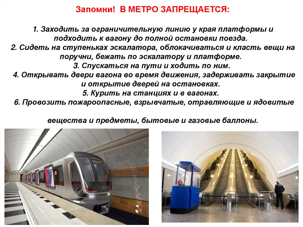 Безопасность в метро картинки