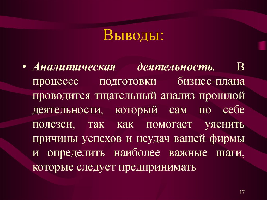 В процессе подготовки