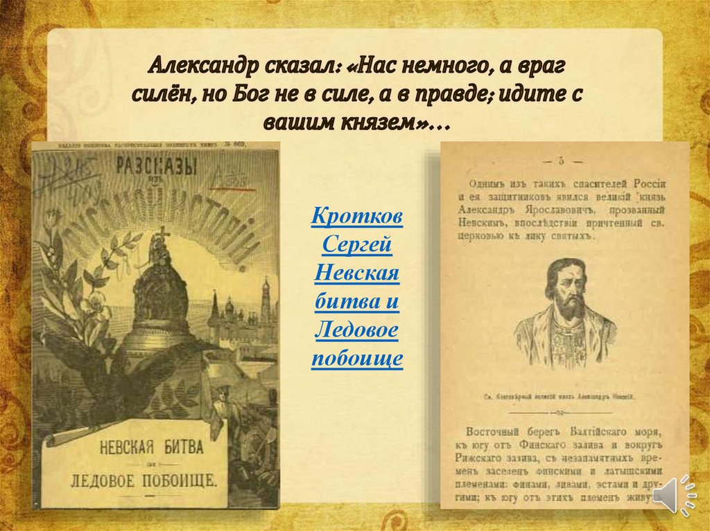 Невская битва - презентация онлайн