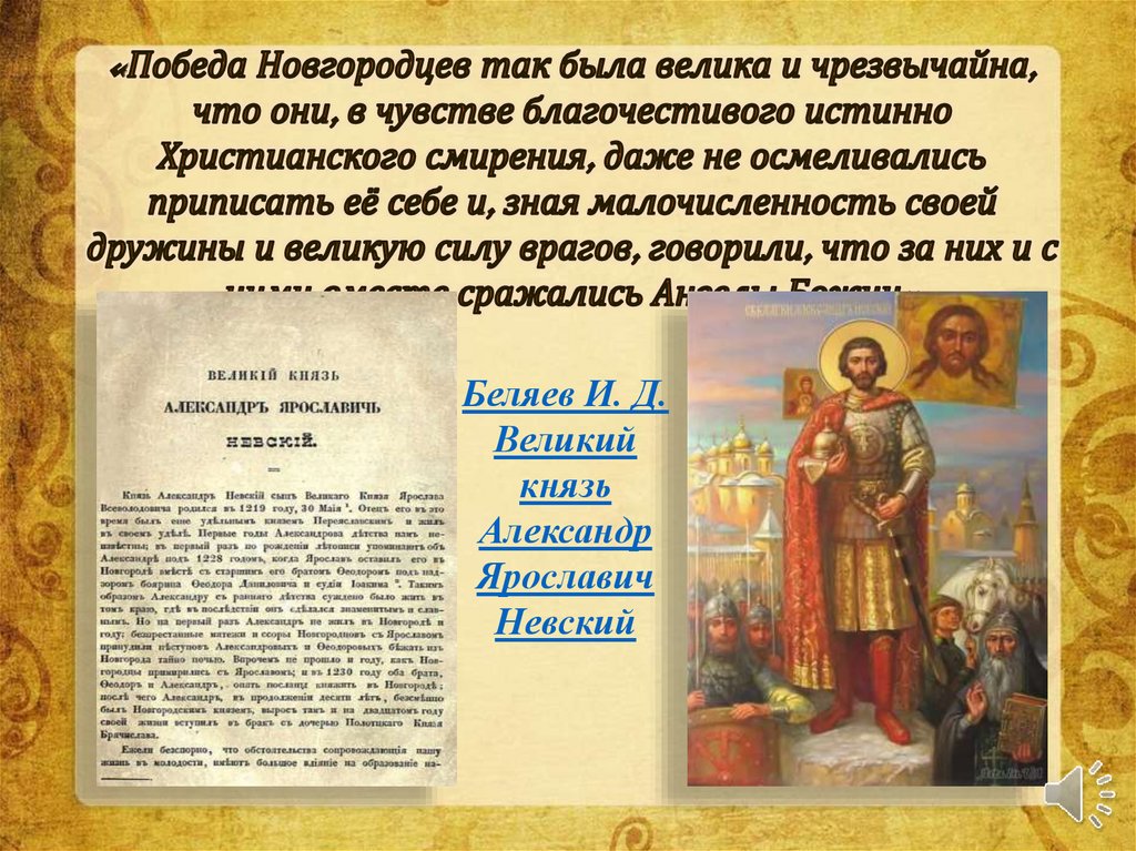 Невская битва - презентация онлайн