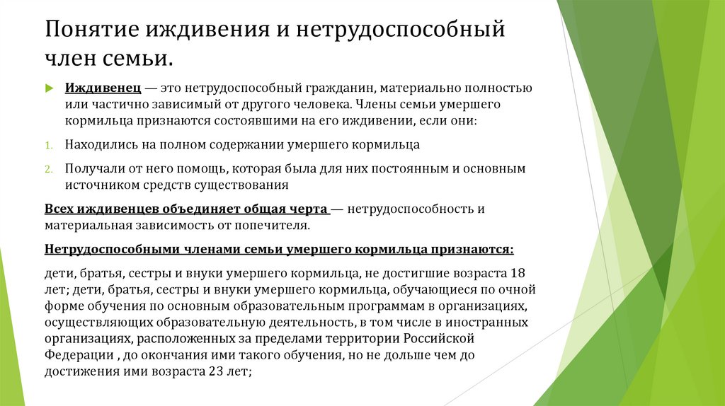 Понятие иждивение и нетрудоспособность члена семьи, потерявшей ...