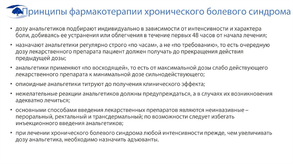 Хбс клинические рекомендации 2023. Клинические группы онкологических больных. Хронический болевой синдром степени. Диспансерные группы онкобольных. Гепарин у онкологических пациентов.