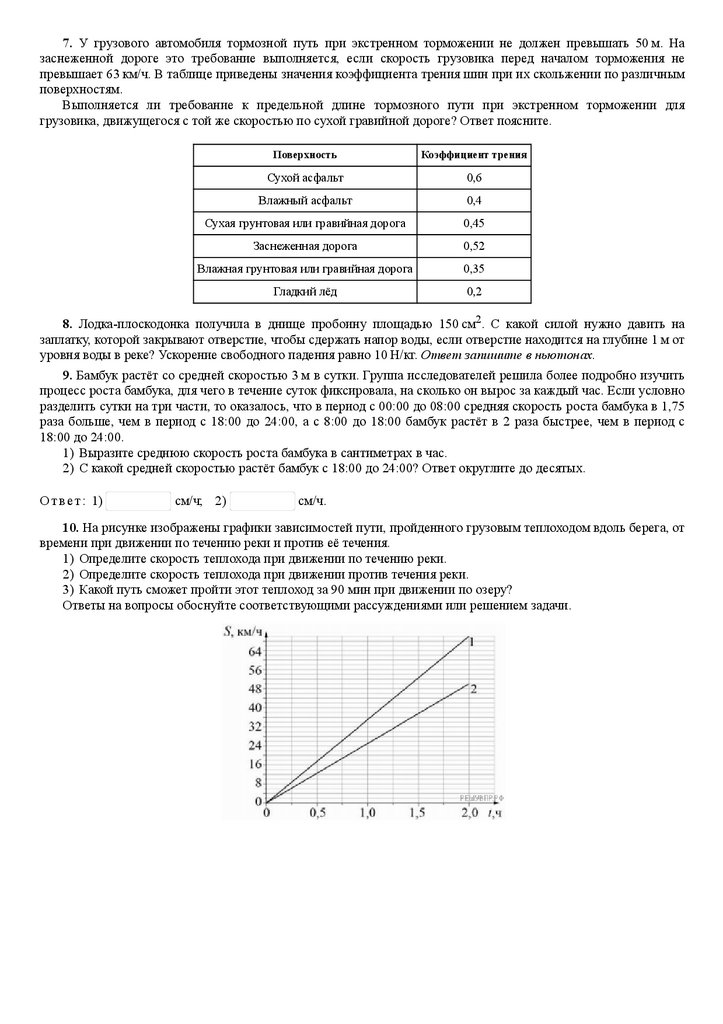 ДЗ физика ВПР7Г (1) - online presentation