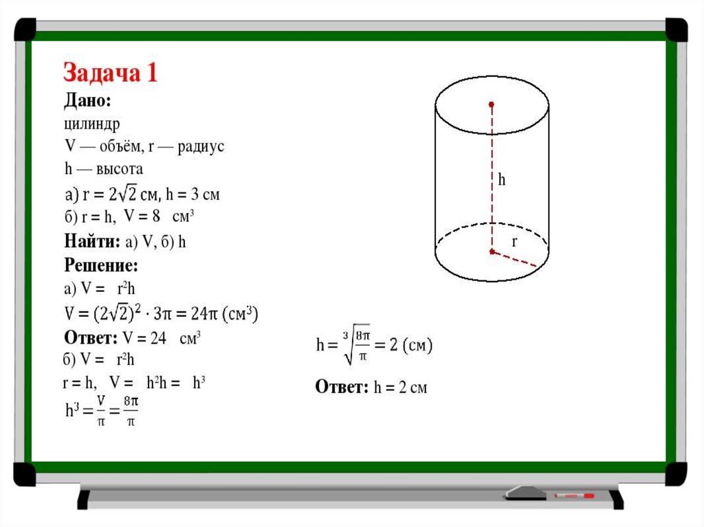 Объем цилиндра конспект
