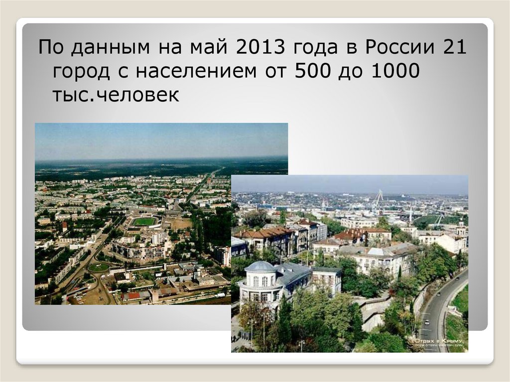 Экологический мониторинг города с населением около 500 тыс. человек ...