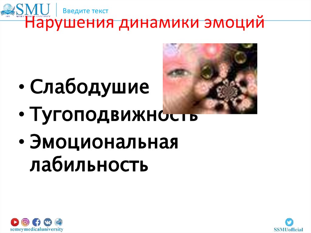 Перепады настроения. Ажитация. Тревога - презентация онлайн
