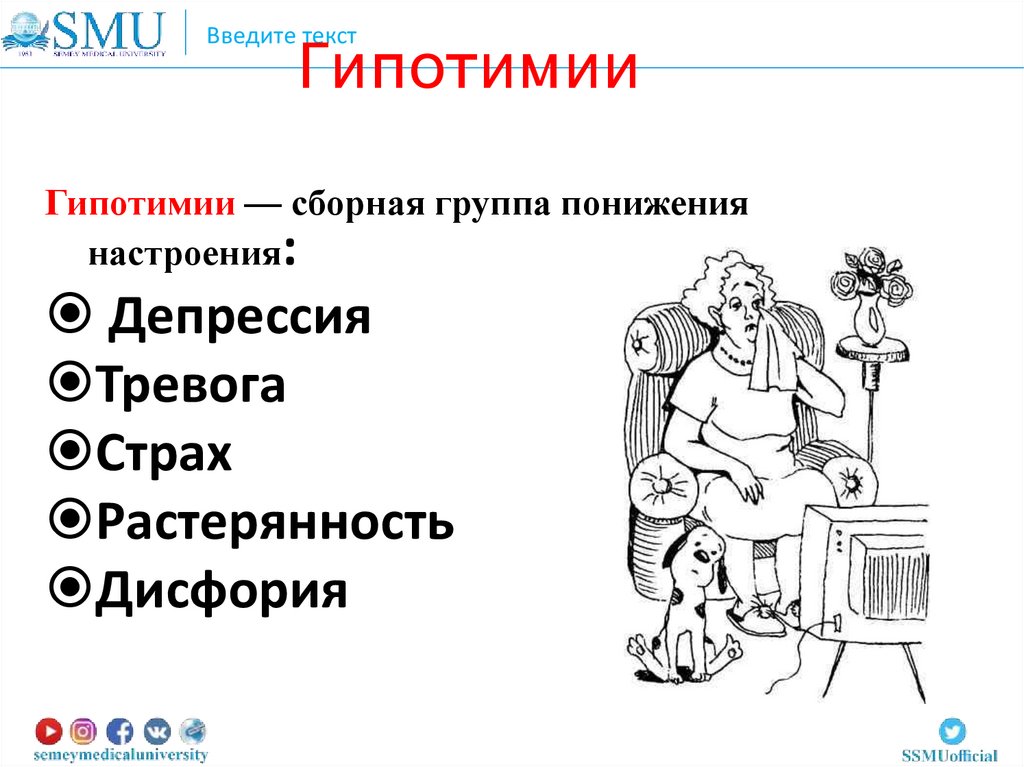 Перепады настроения. Ажитация. Тревога - презентация онлайн