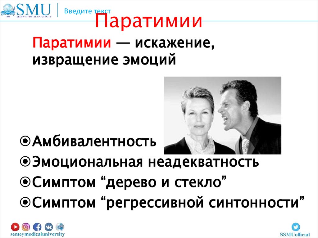 Перепады настроения. Ажитация. Тревога - презентация онлайн