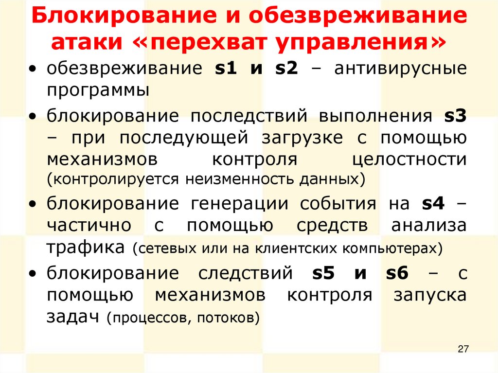 Перехват управления