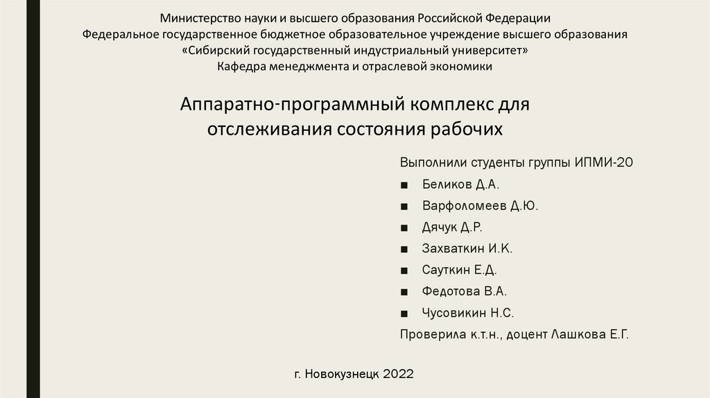 Аппаратно-программный комплекс для отслеживания состояния рабочих ...