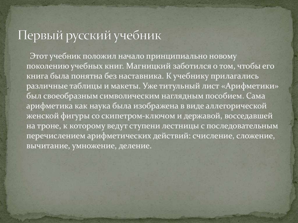 Предметы в культуре России в годы Петровских реформ - презентация онлайн