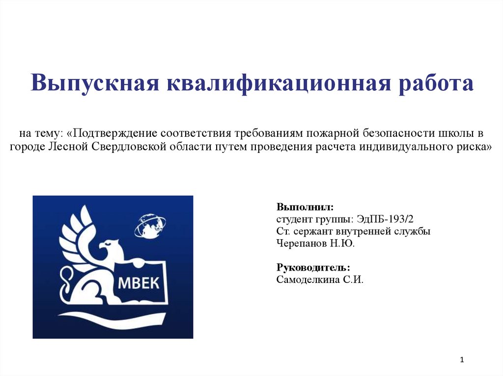 Схемы подтверждения соответствия продукции требованиям пожарной безопасности