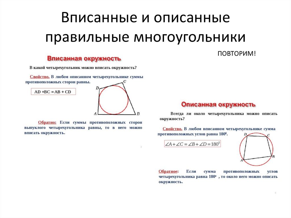 Сторона правильного многоугольника вписанного в окружность