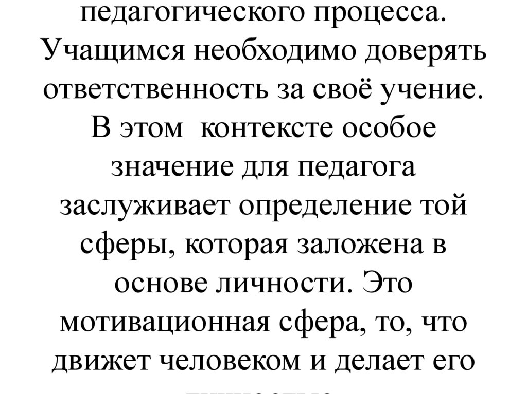 Самоактуализация приобретает статус принципа, определяющего способность системы образования к непрерывному самообновлению