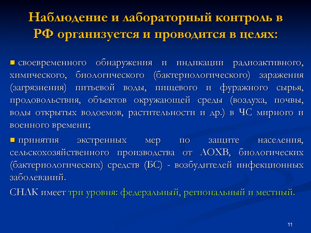 Задача химического контроля. Задача химического контроля