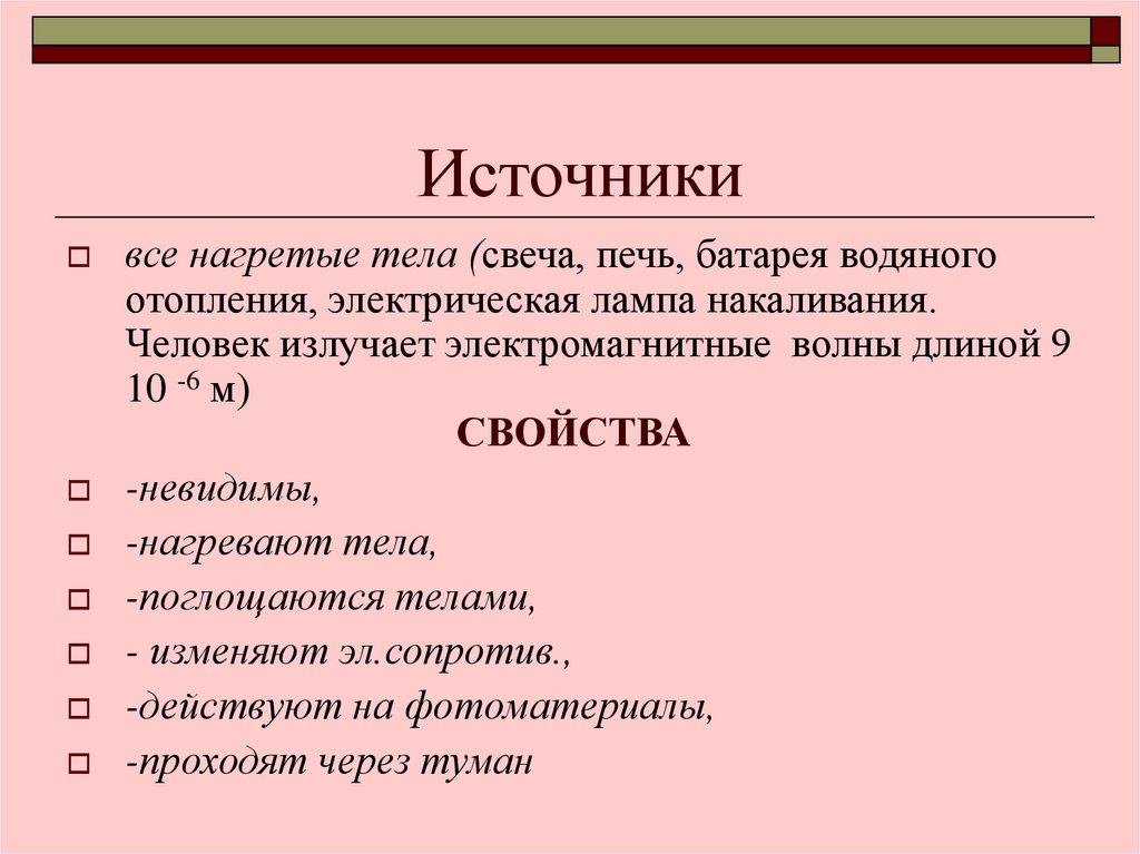 Источники