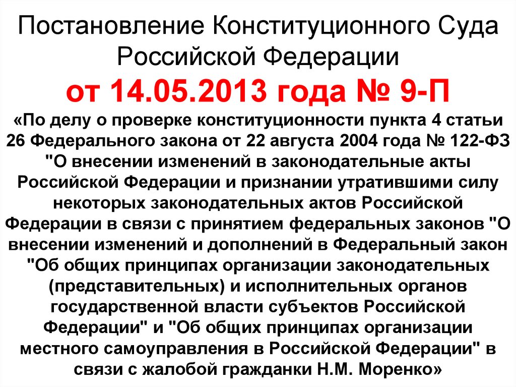 Постановление кс 23 п. Постановление конституционного суда о проверке конституционности. Провозглашение РФ. Постановление конституционного суда в списке литературы. Россия провозглашена государством.