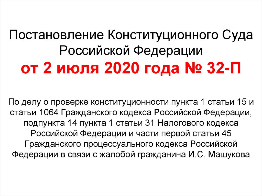 Постановления конституционного суда рф 2022