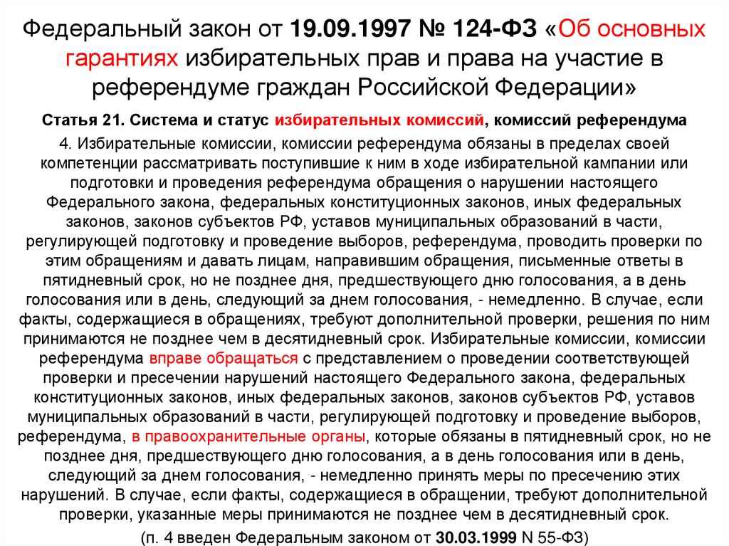 131 фз референдум. ФЗ 124. Федеральный закон о референдуме 12 июня 2002 года фото.